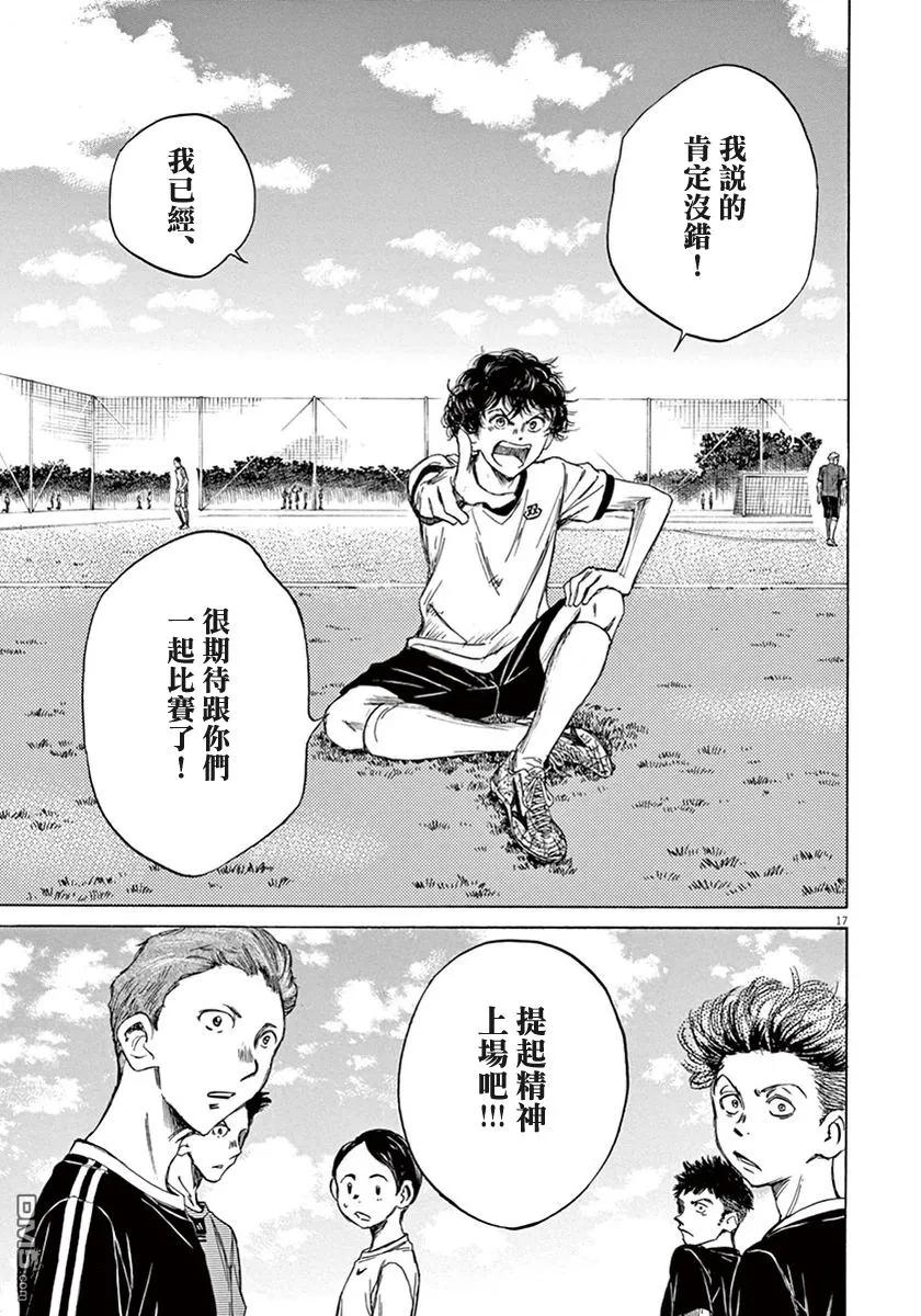 《青之芦苇》第1卷 第195页