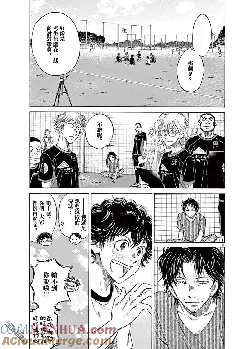 《青之芦苇》第1卷 第189页