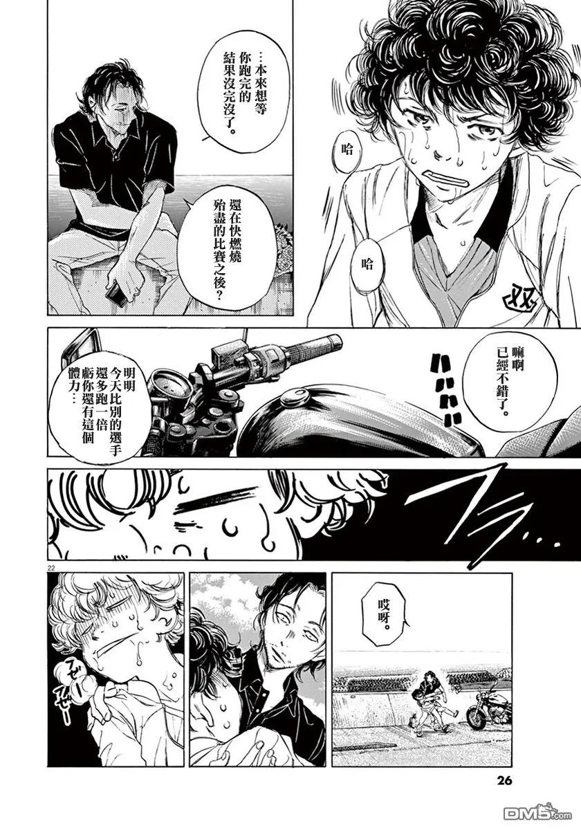 《青之芦苇》第1卷 第26页