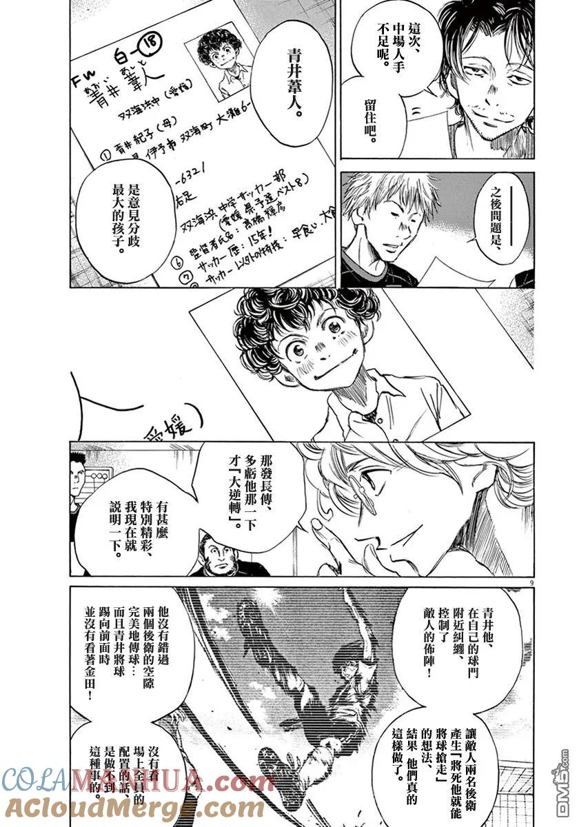 《青之芦苇》第1卷 第169页
