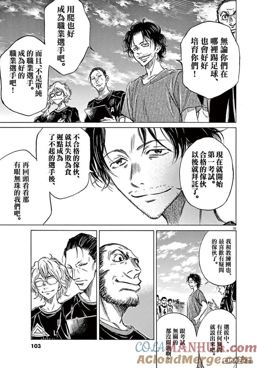 《青之芦苇》第1卷 第101页