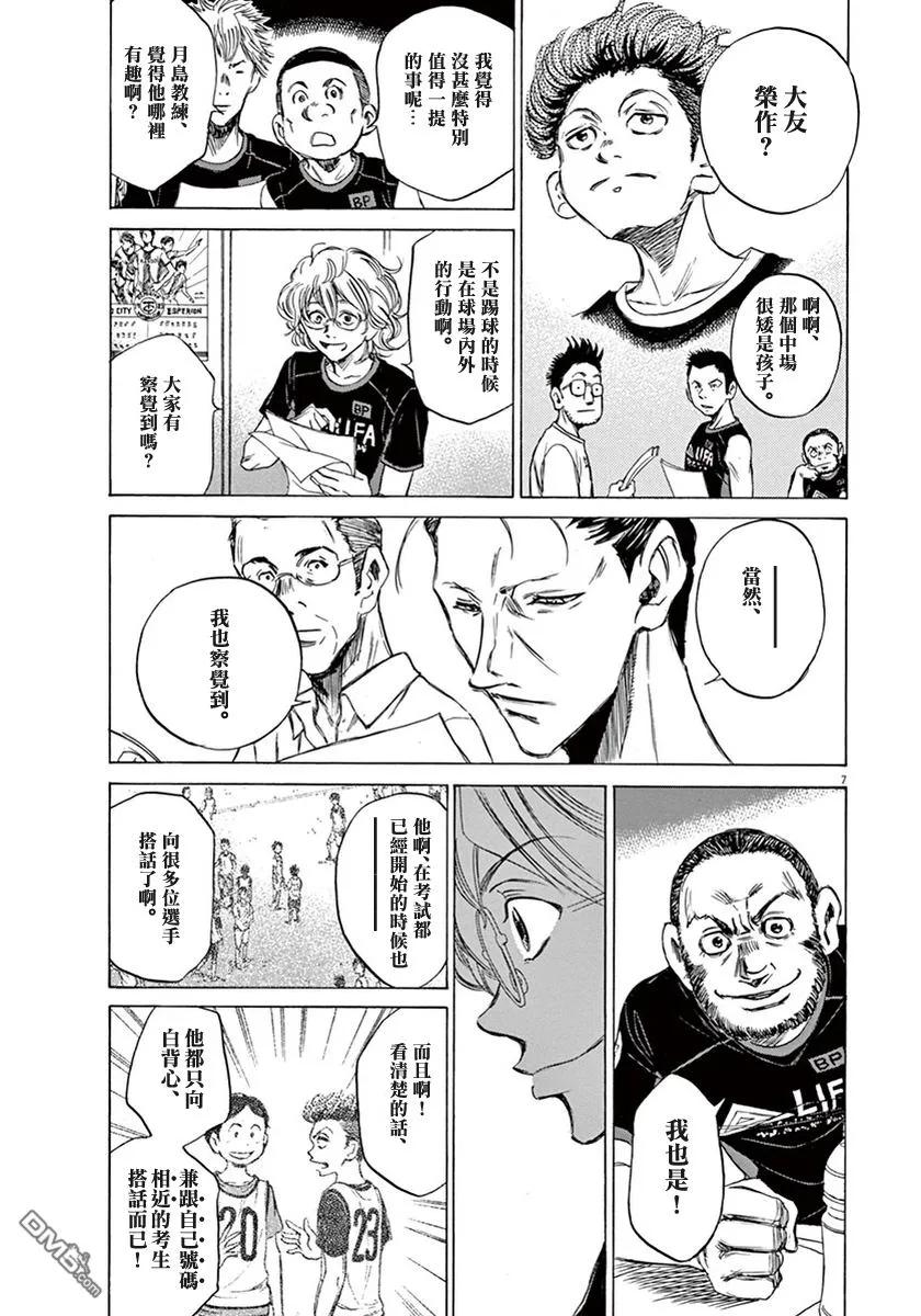 《青之芦苇》第1卷 第167页