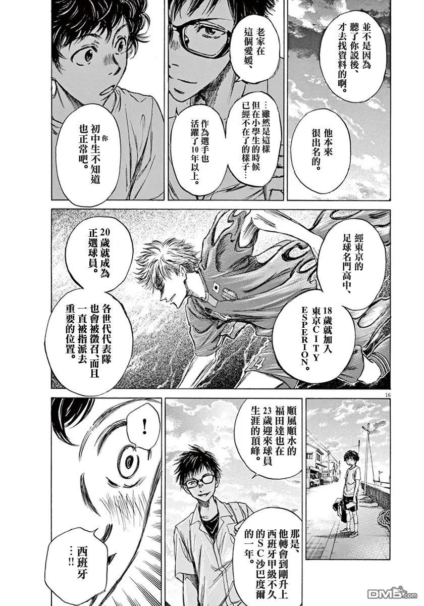 《青之芦苇》第1卷 第80页