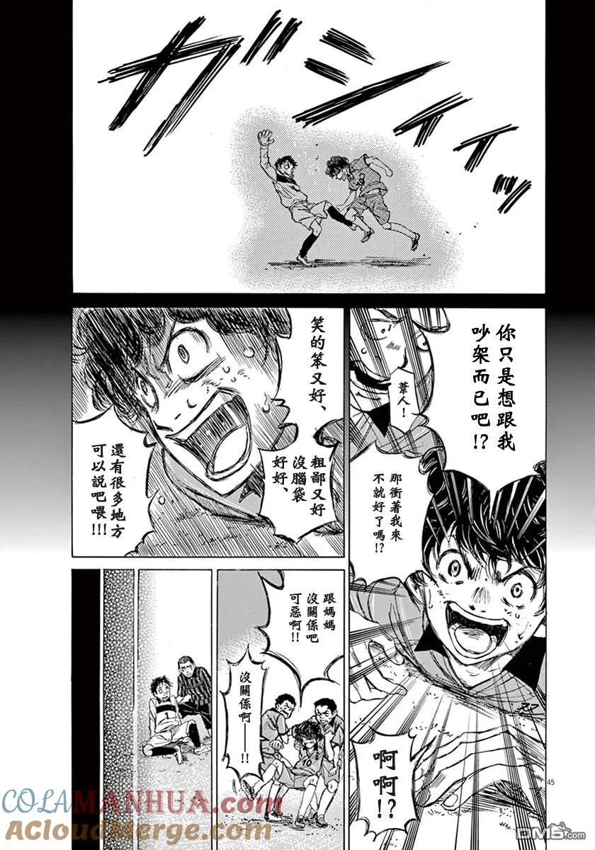 《青之芦苇》第1卷 第49页