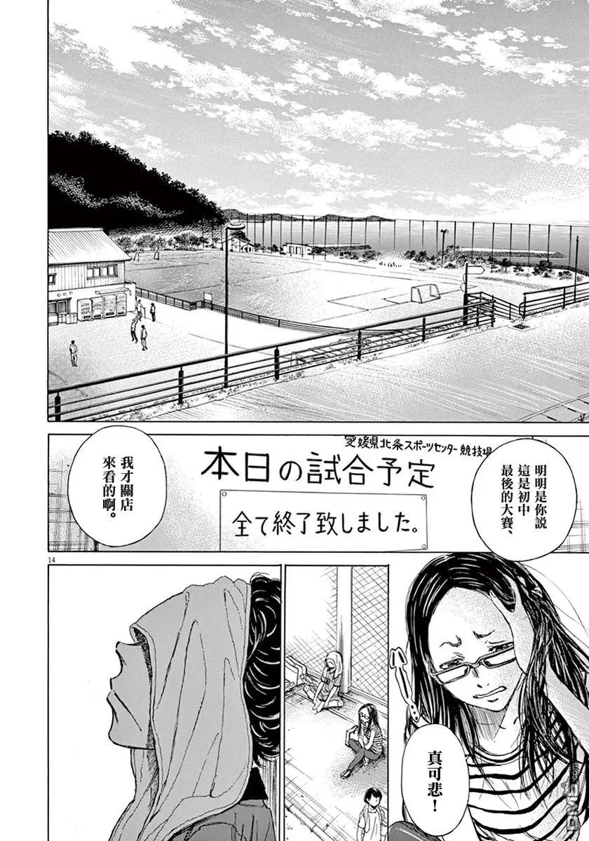 《青之芦苇》第1卷 第18页