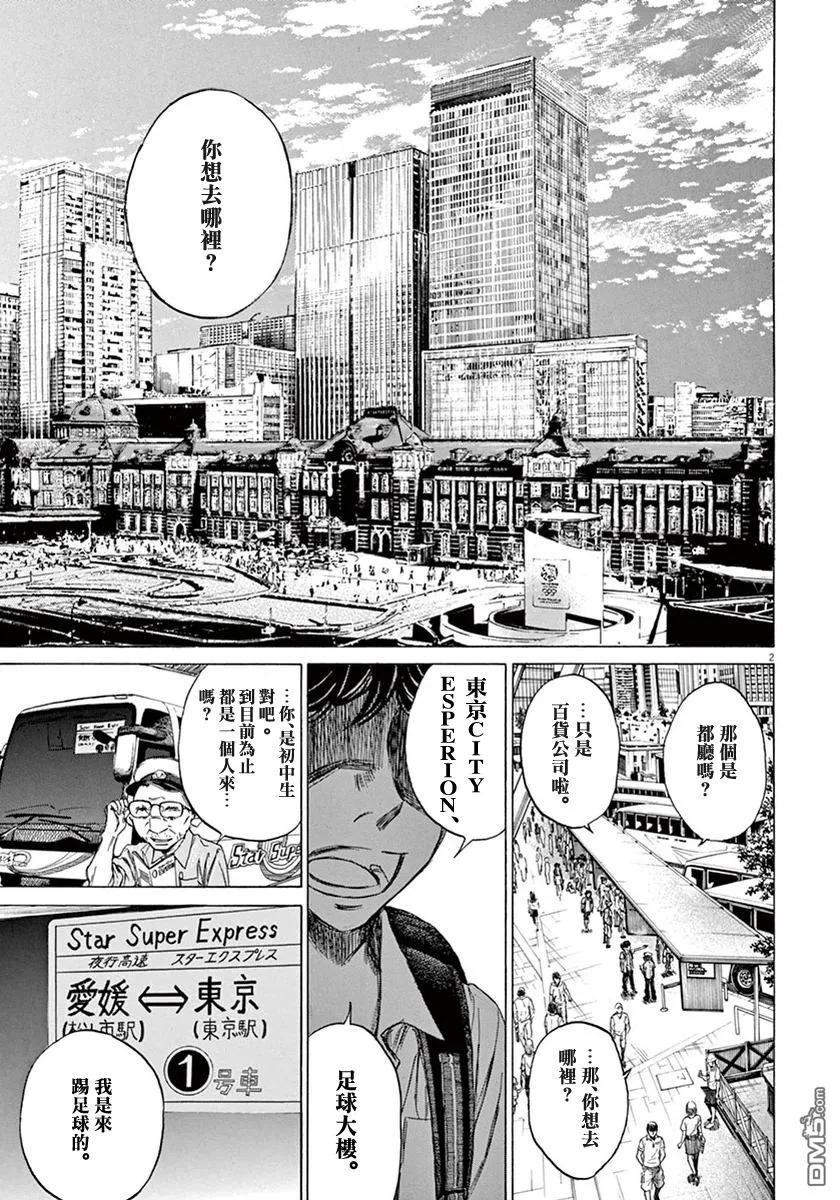 《青之芦苇》第1卷 第66页