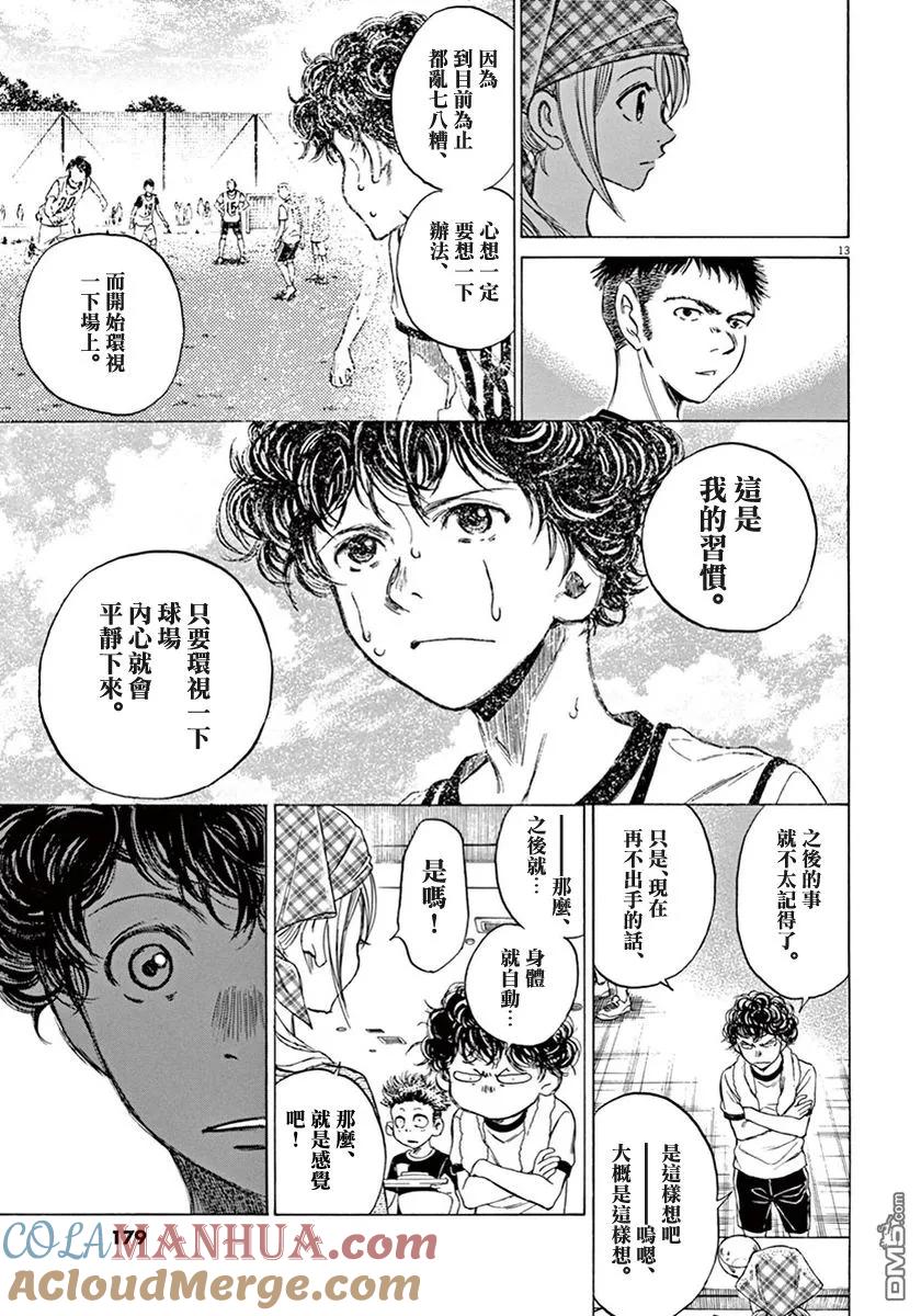 《青之芦苇》第1卷 第173页