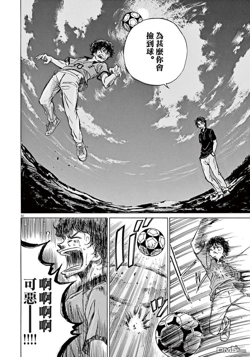 《青之芦苇》第1卷 第44页
