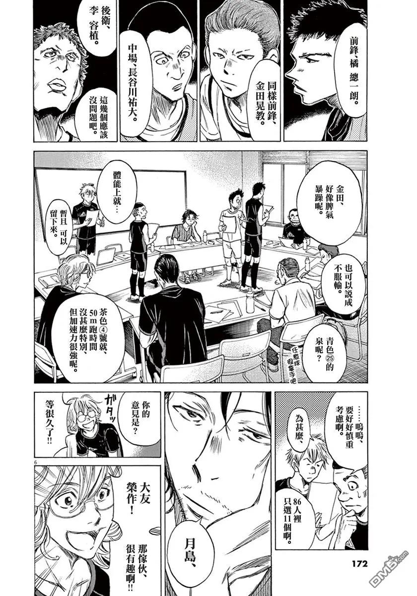 《青之芦苇》第1卷 第166页
