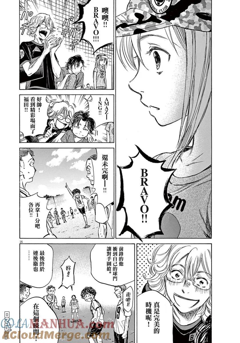 《青之芦苇》第1卷 第157页