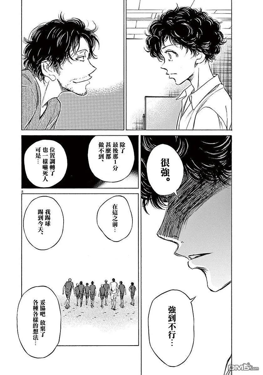 《青之芦苇》第18话 第8页