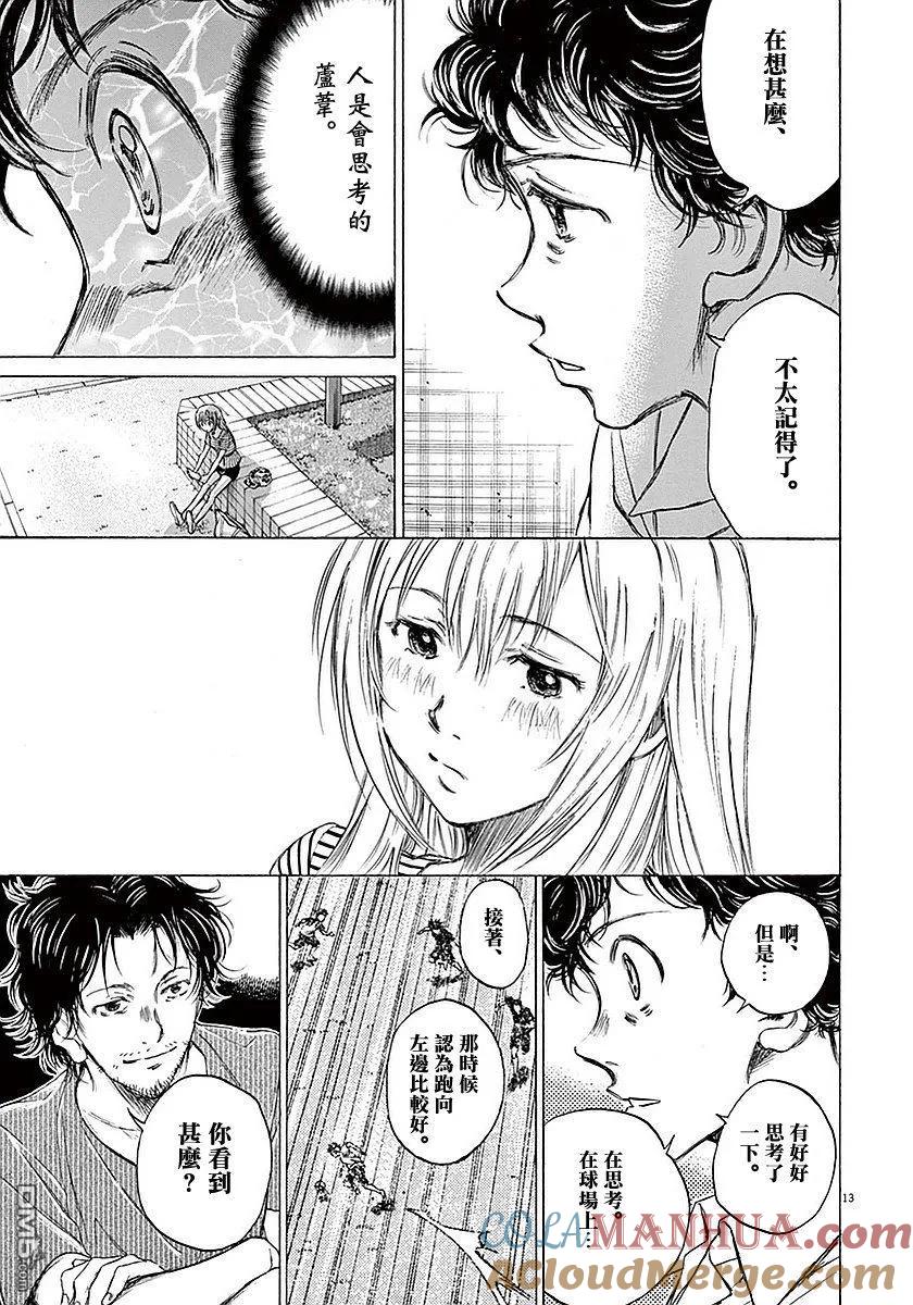 《青之芦苇》第18话 第13页