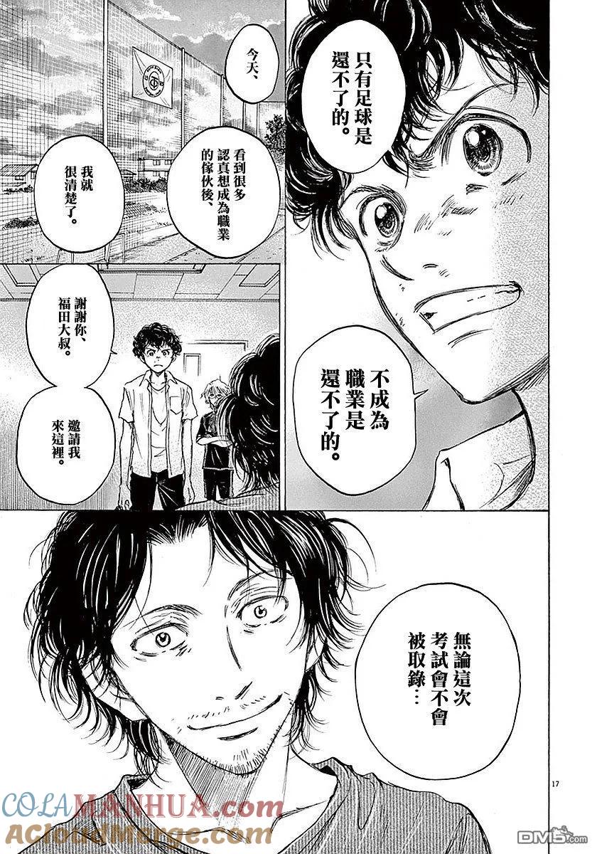 《青之芦苇》第18话 第17页