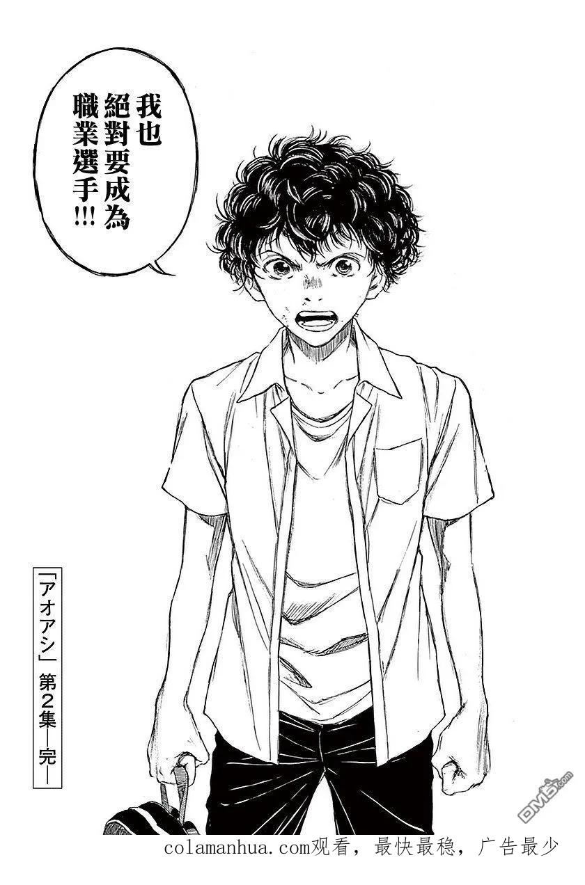 《青之芦苇》第18话 第18页