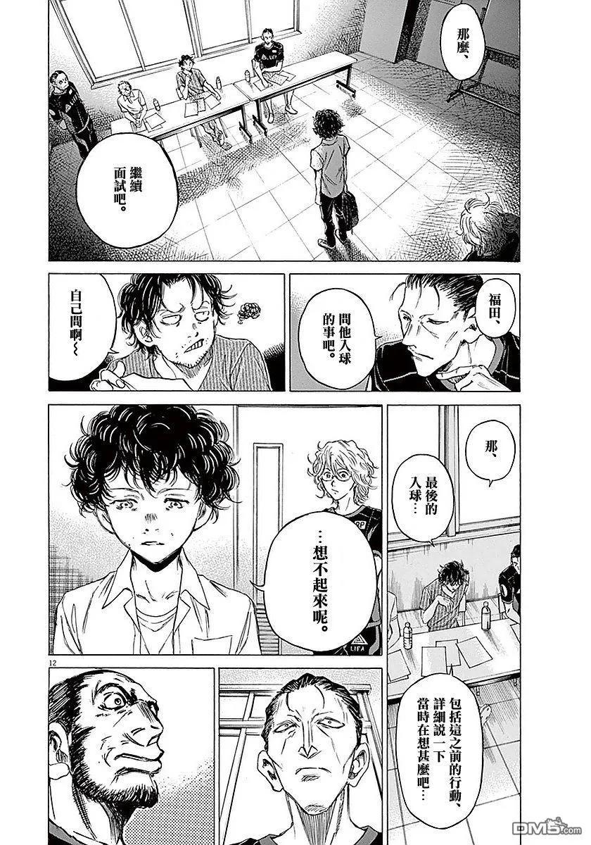《青之芦苇》第18话 第12页