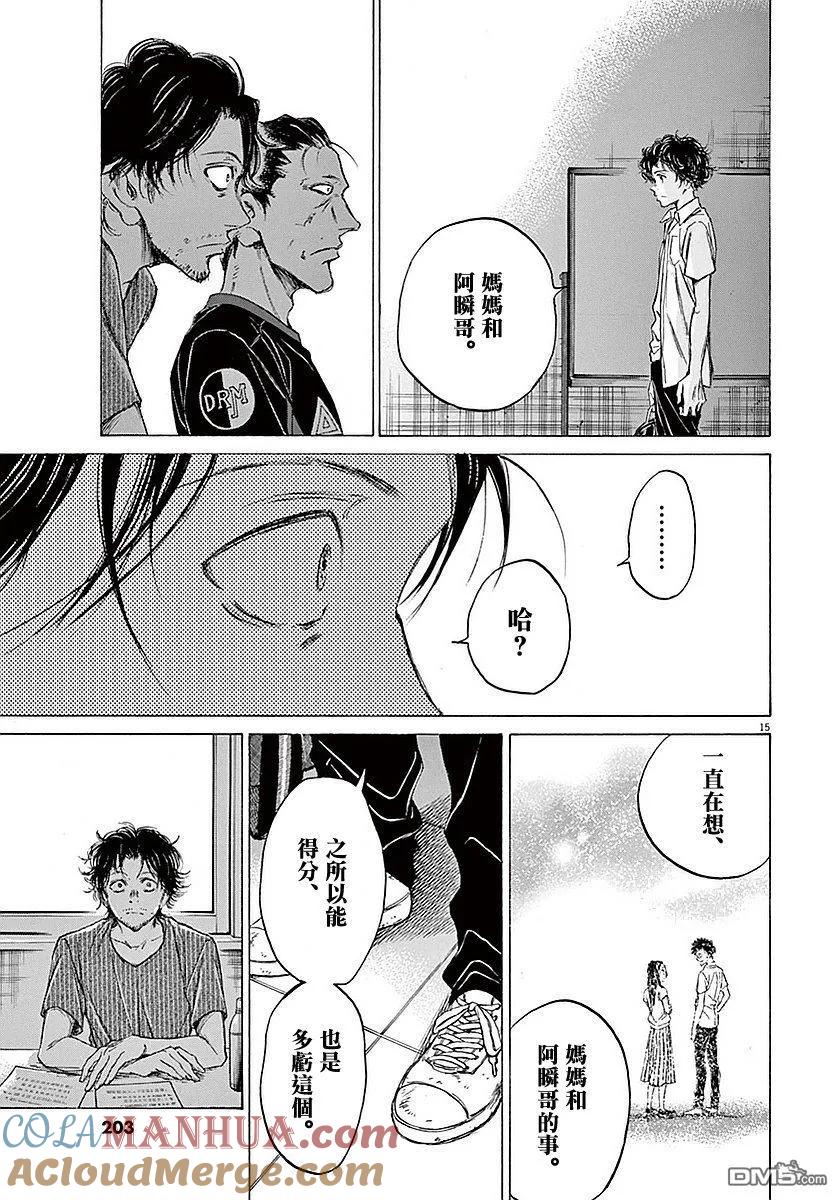 《青之芦苇》第18话 第15页