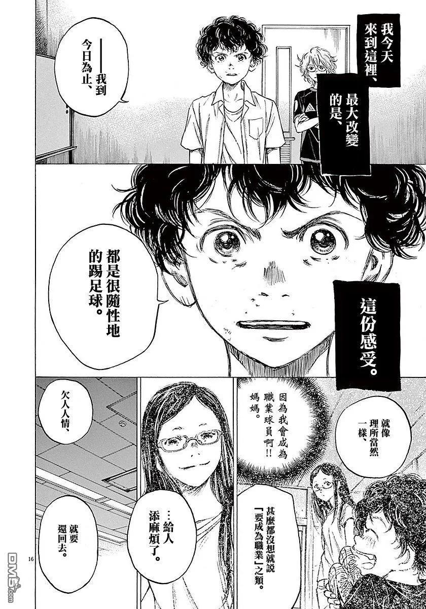 《青之芦苇》第18话 第16页