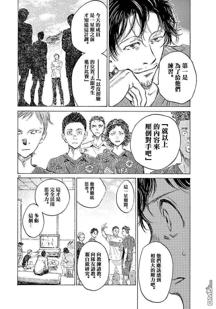 《青之芦苇》第18话 第10页