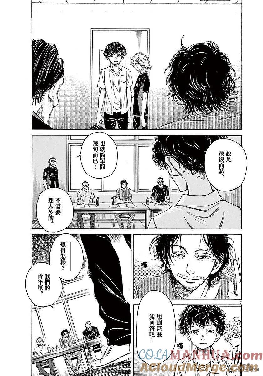 《青之芦苇》第18话 第7页