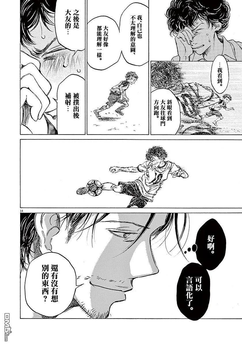 《青之芦苇》第18话 第14页