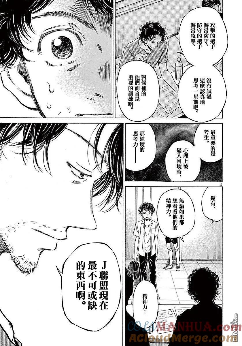 《青之芦苇》第18话 第11页
