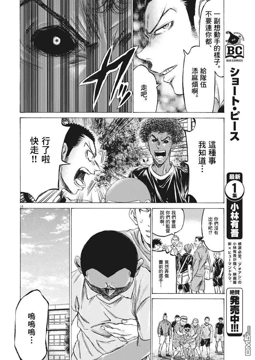《青之芦苇》第195话 第14页