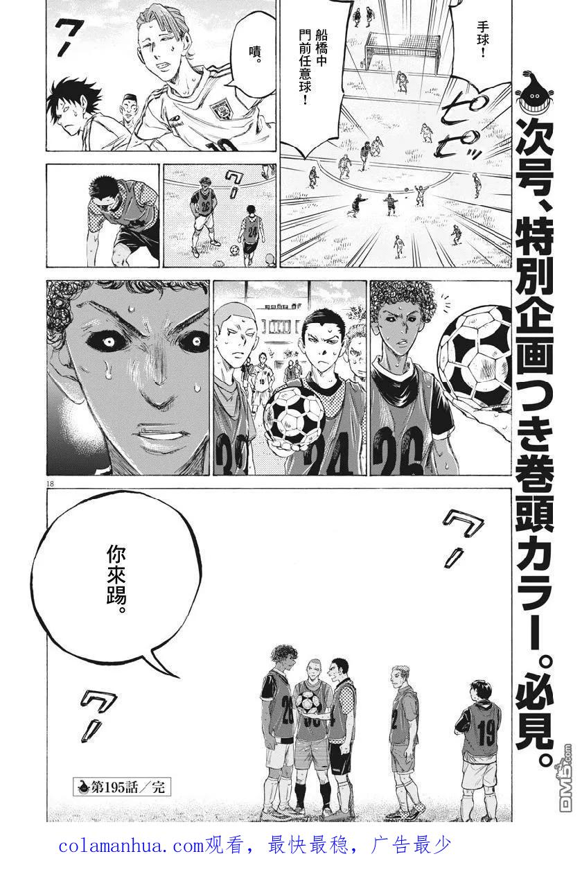 《青之芦苇》第195话 第18页