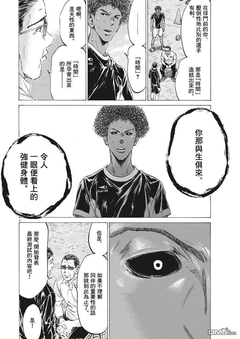 《青之芦苇》第195话 第4页