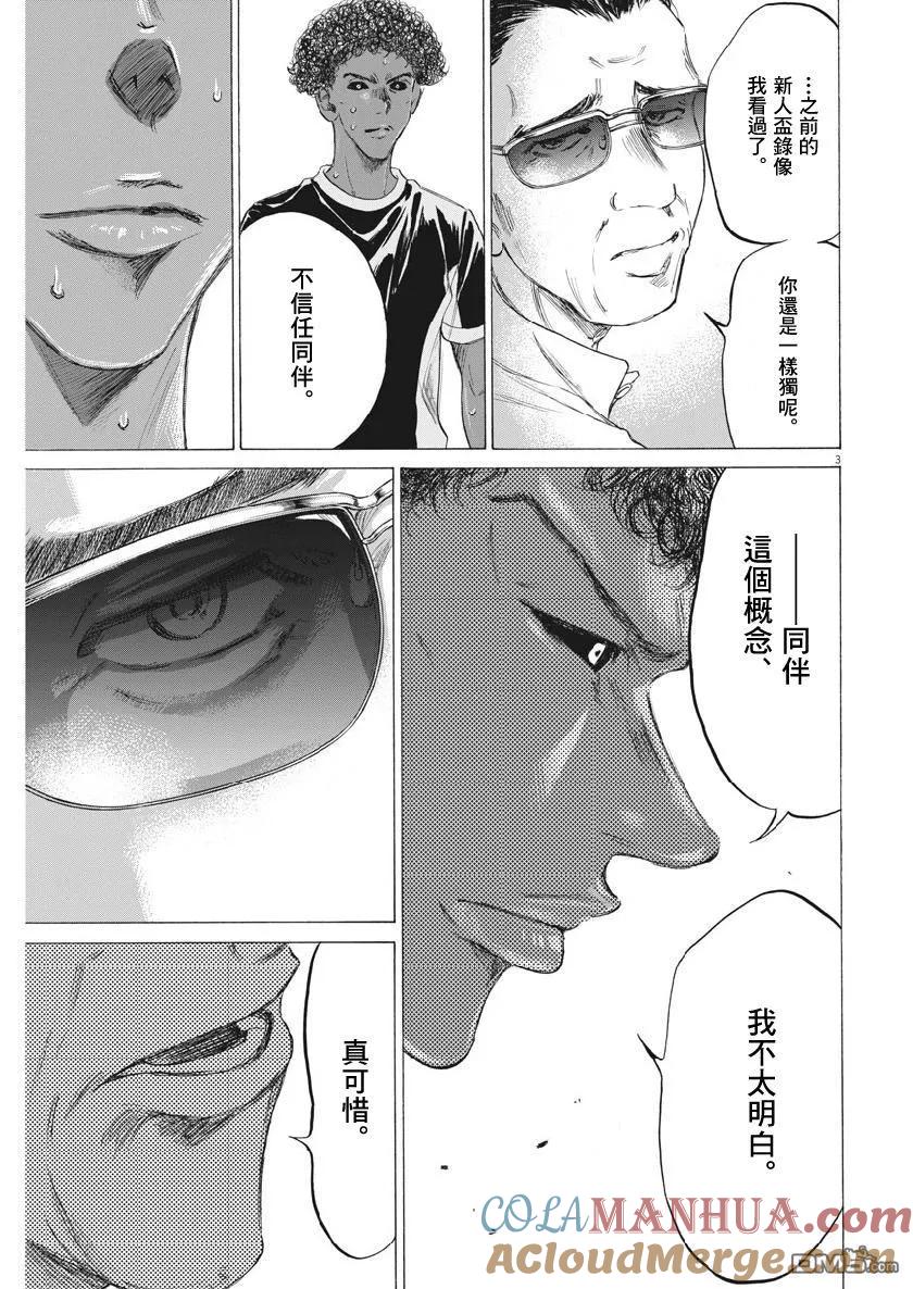 《青之芦苇》第195话 第3页
