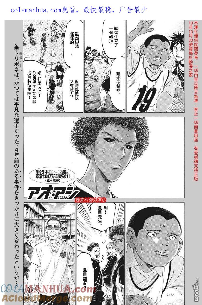 《青之芦苇》第195话 第1页