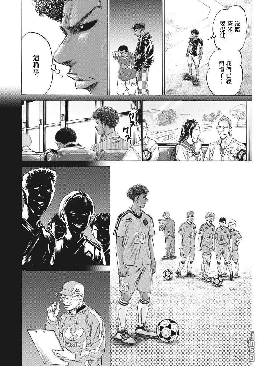 《青之芦苇》第195话 第10页