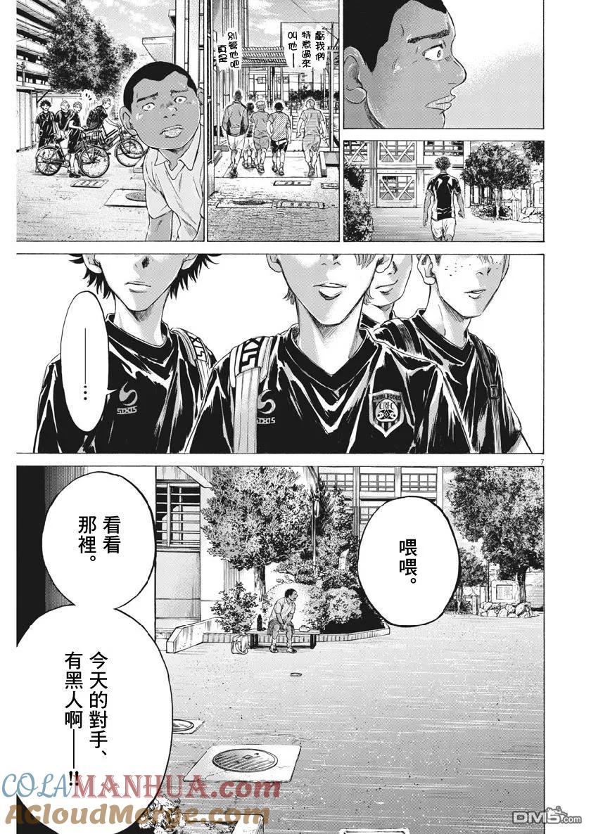 《青之芦苇》第195话 第7页