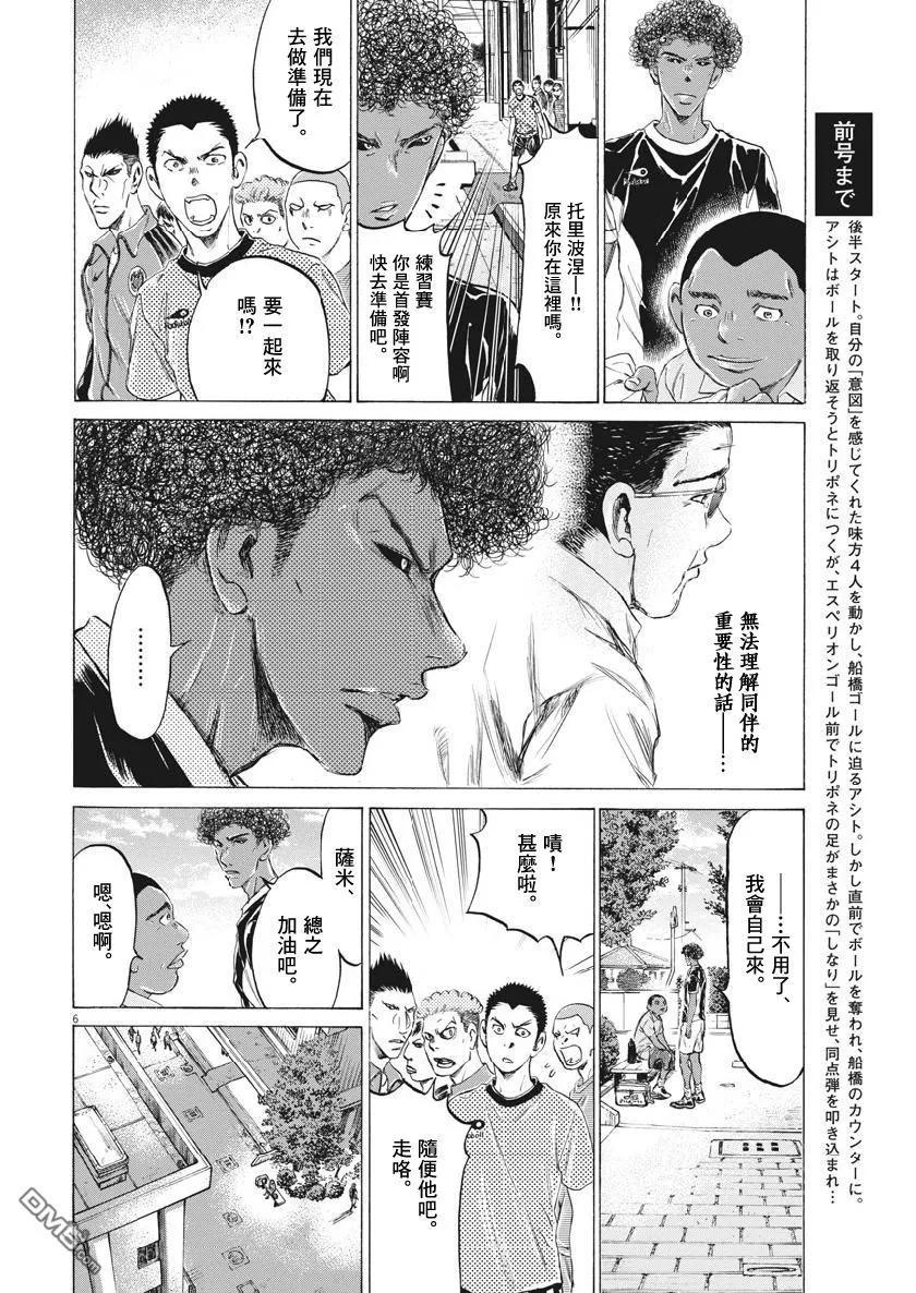《青之芦苇》第195话 第6页