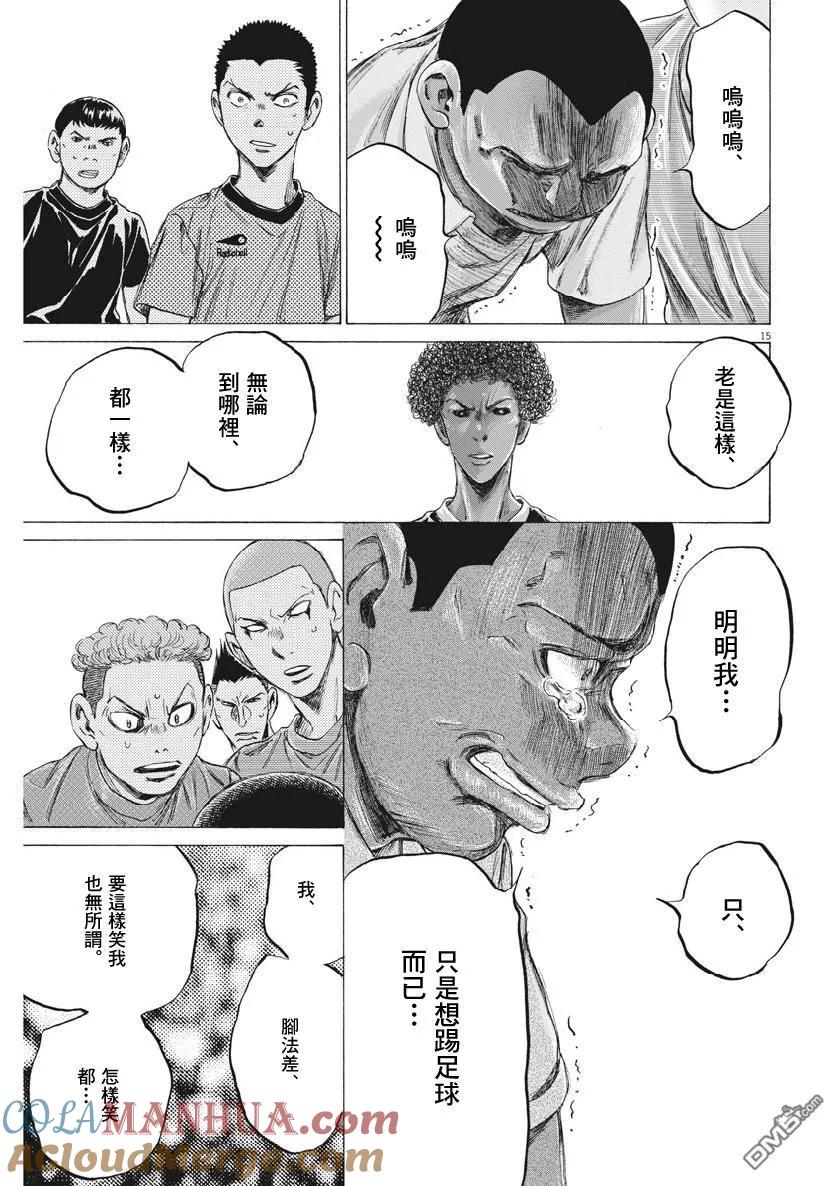 《青之芦苇》第195话 第15页