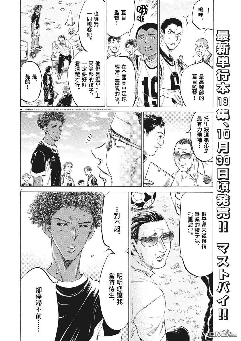 《青之芦苇》第195话 第2页
