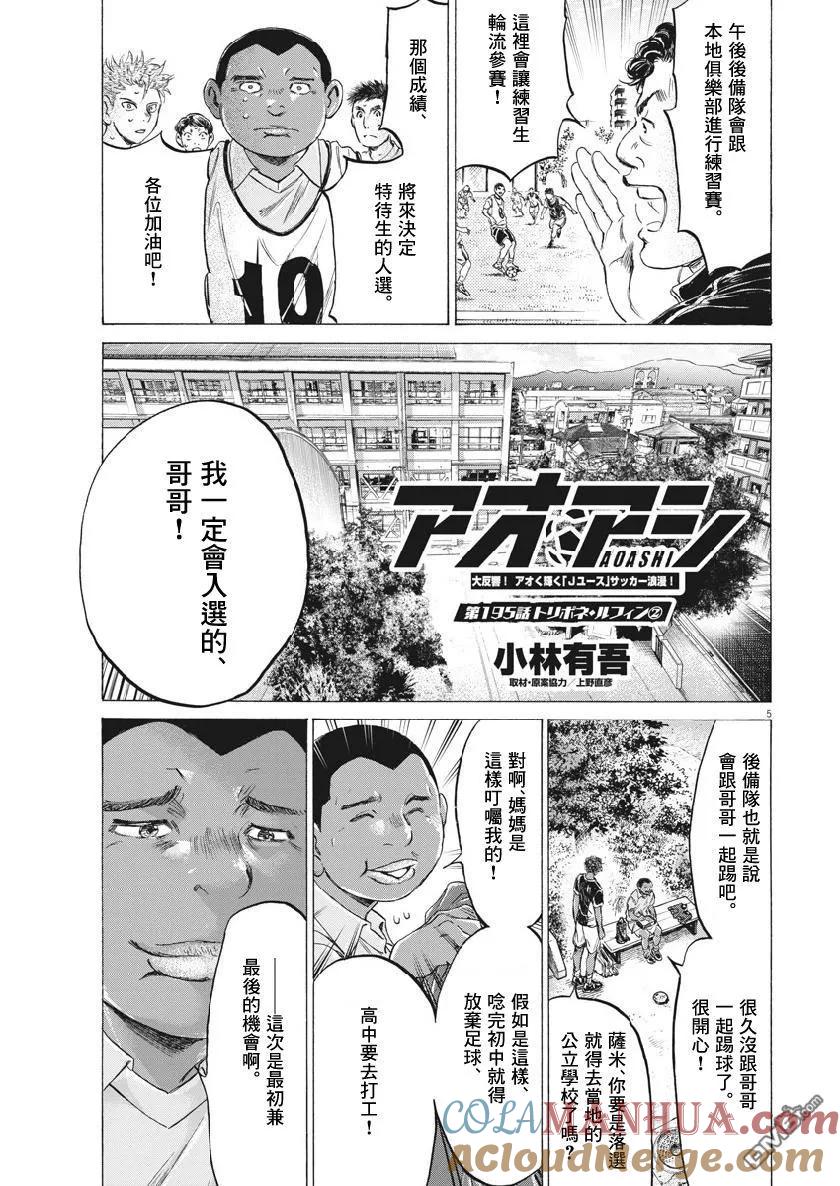 《青之芦苇》第195话 第5页