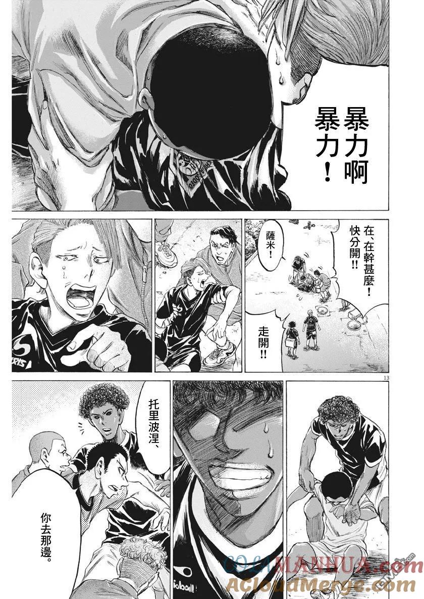 《青之芦苇》第195话 第13页