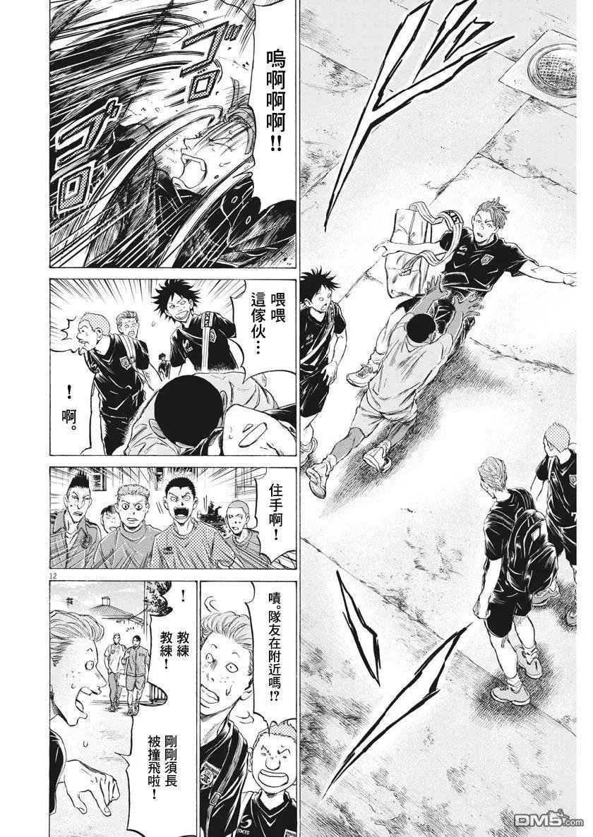 《青之芦苇》第195话 第12页