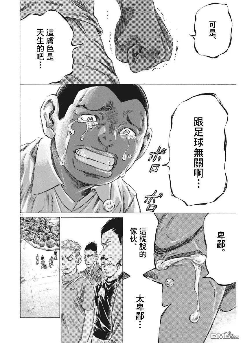 《青之芦苇》第195话 第16页