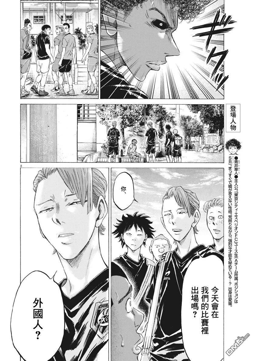 《青之芦苇》第195话 第8页
