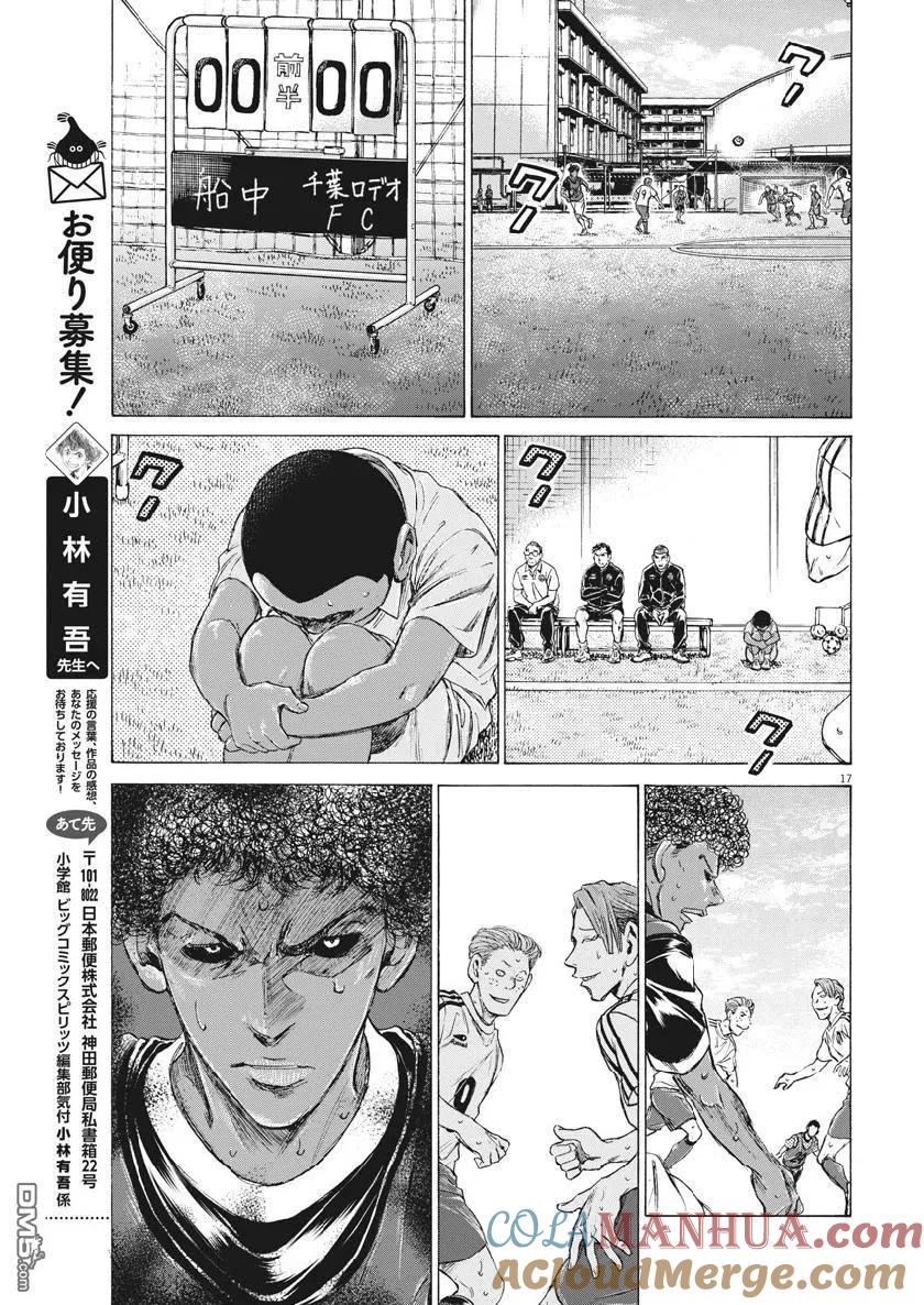 《青之芦苇》第195话 第17页