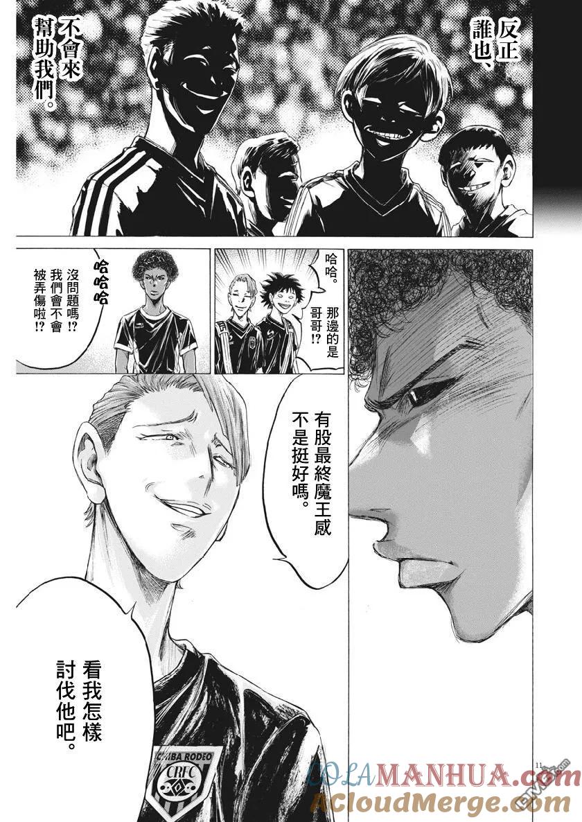 《青之芦苇》第195话 第11页