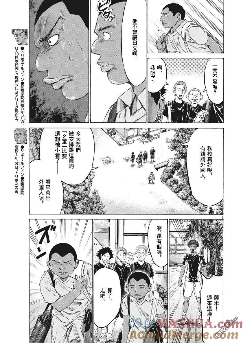 《青之芦苇》第195话 第9页