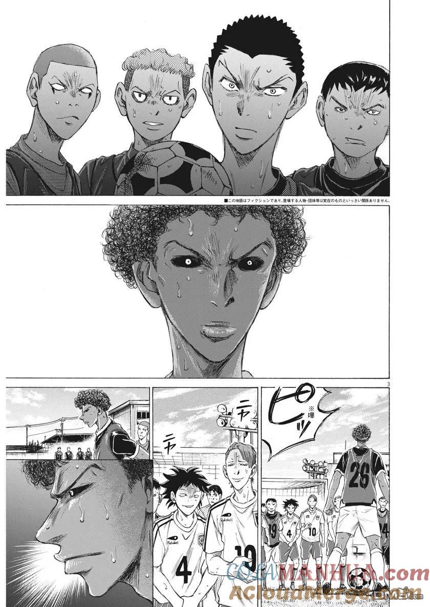 《青之芦苇》第196话 第3页