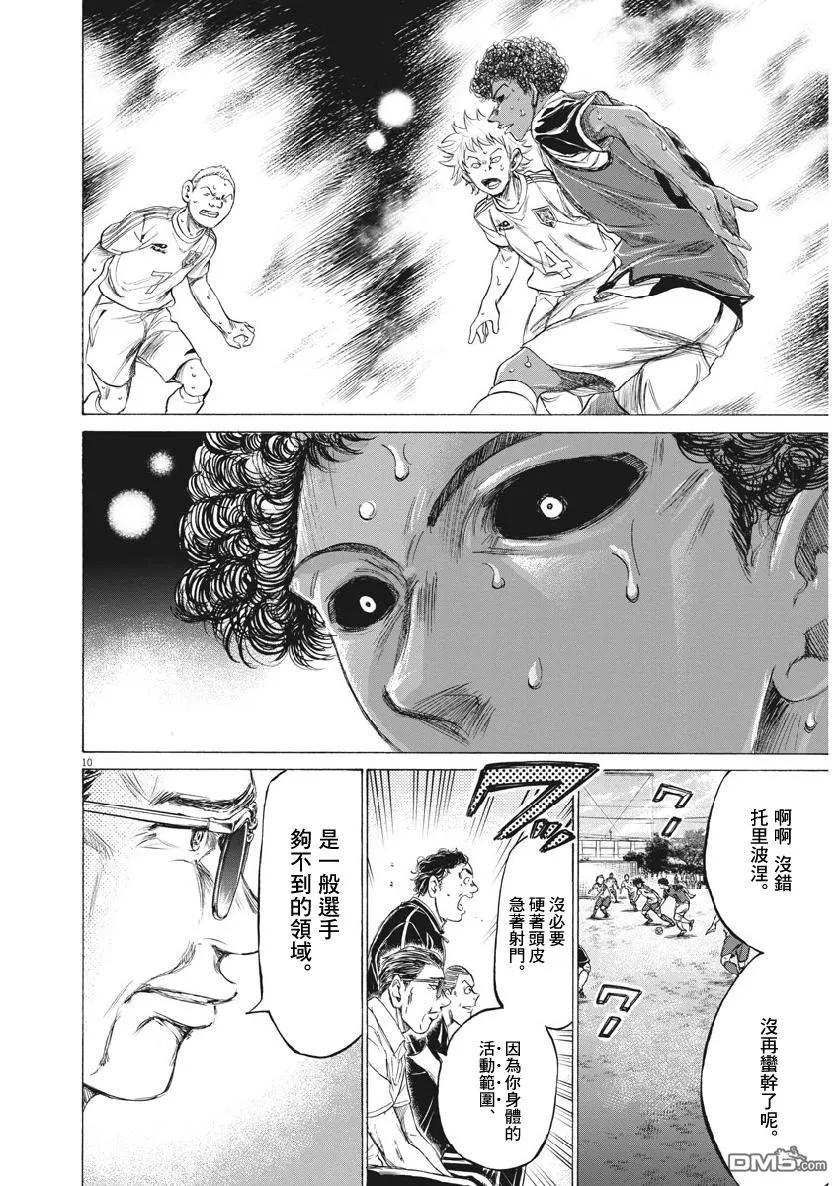 《青之芦苇》第196话 第10页