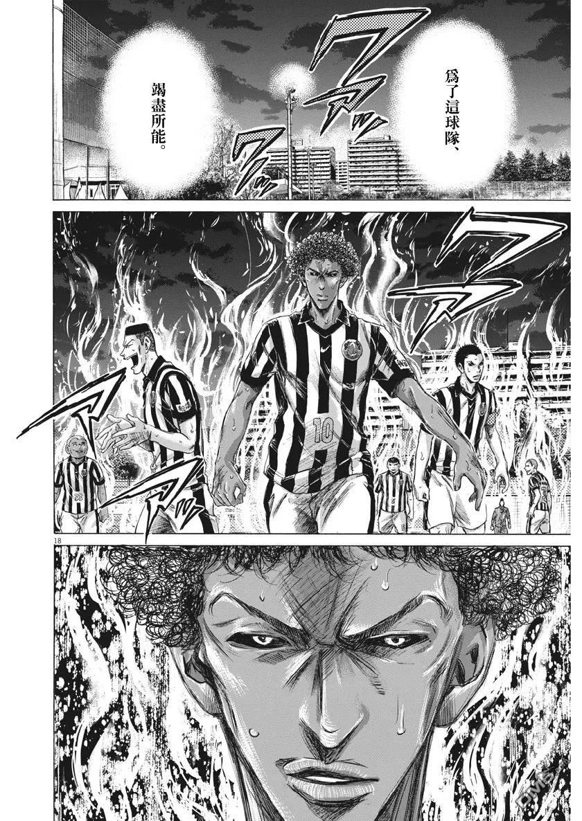 《青之芦苇》第196话 第18页