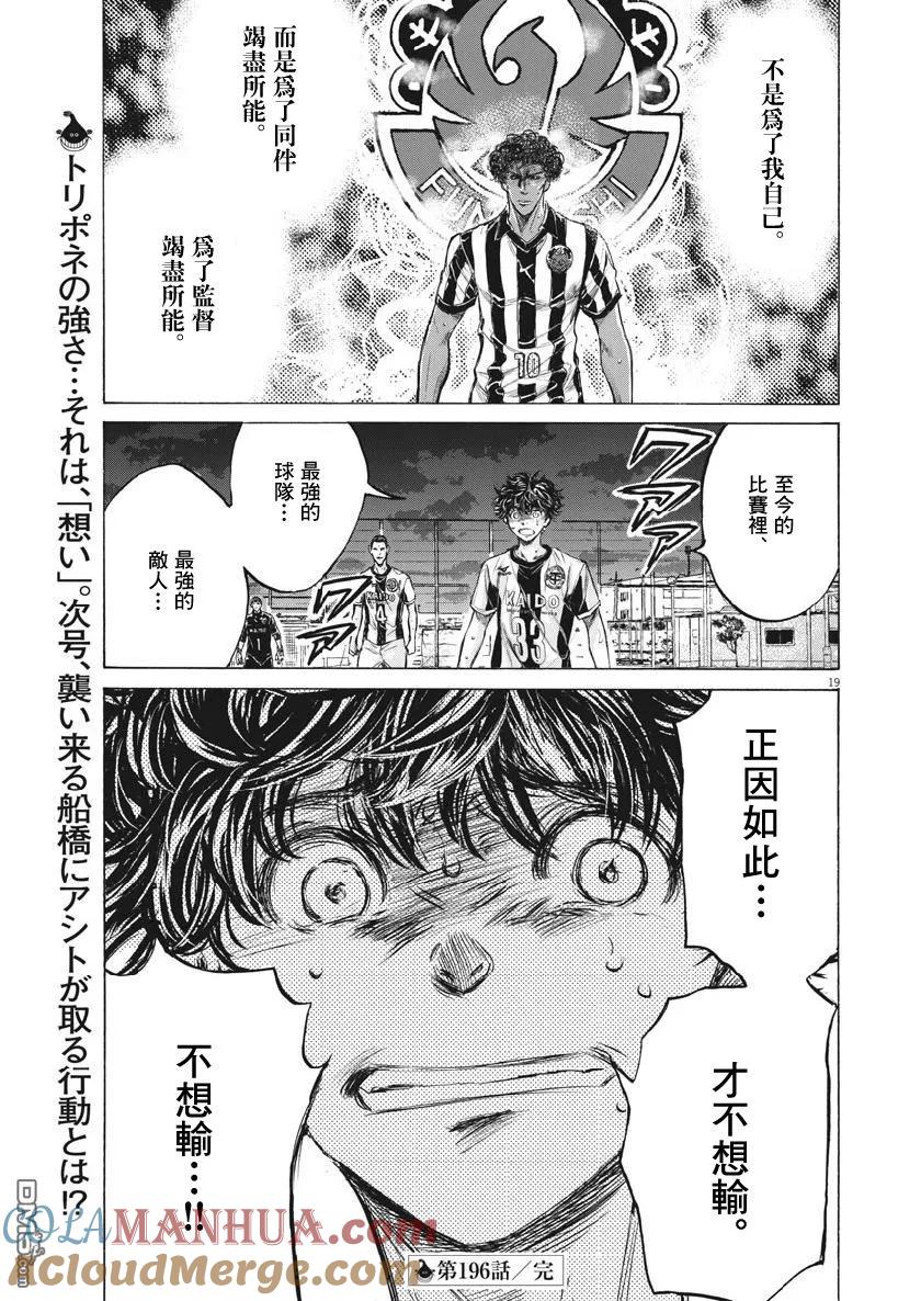 《青之芦苇》第196话 第19页