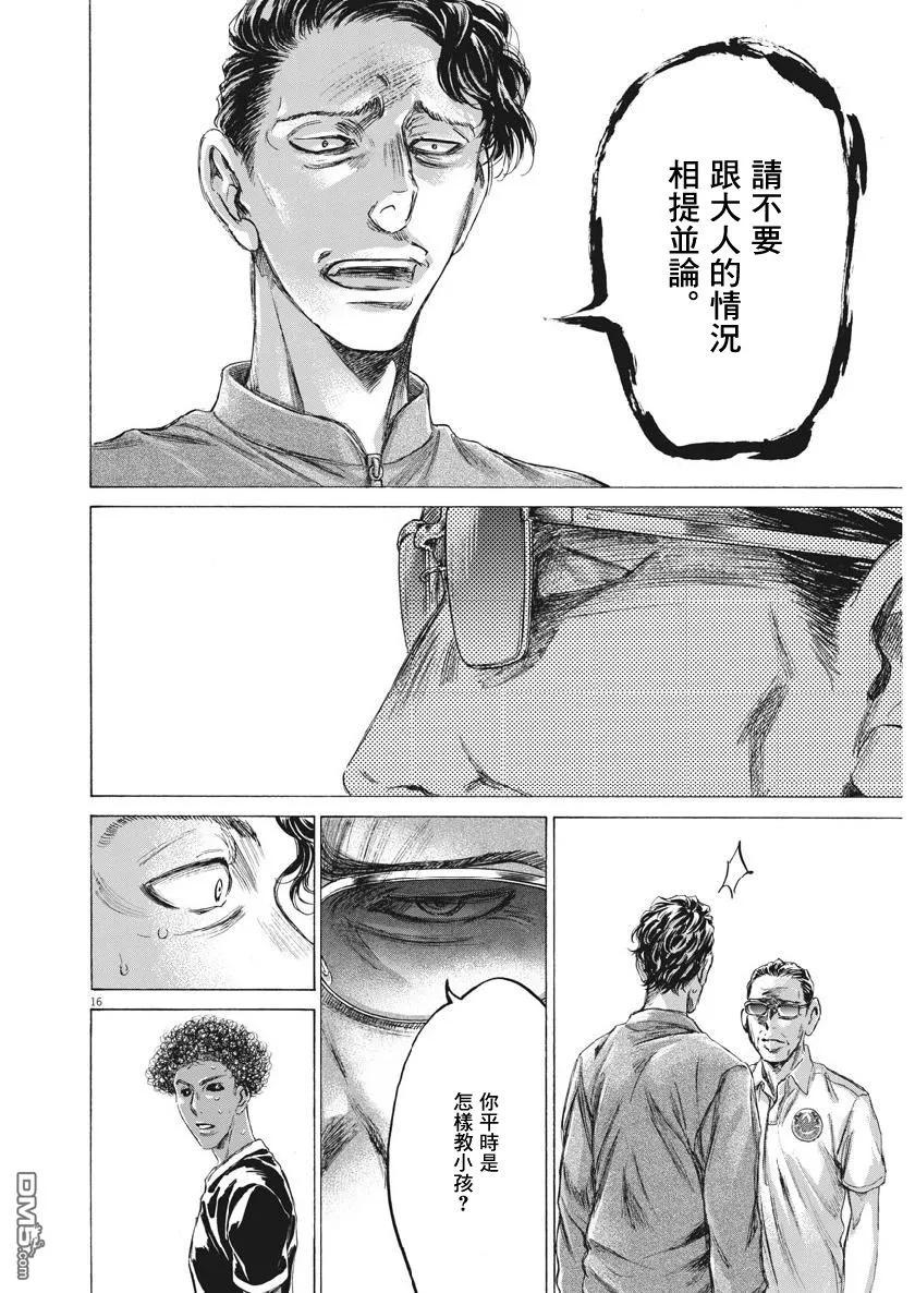 《青之芦苇》第196话 第16页