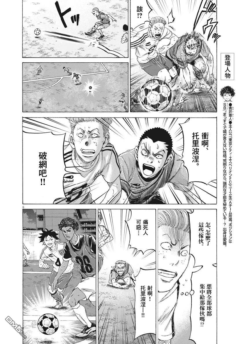 《青之芦苇》第196话 第6页