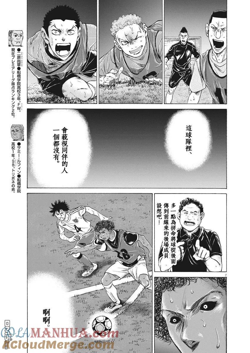 《青之芦苇》第196话 第7页